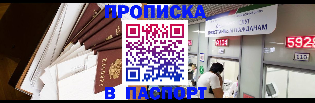временная регистрация купить в Северодвинске