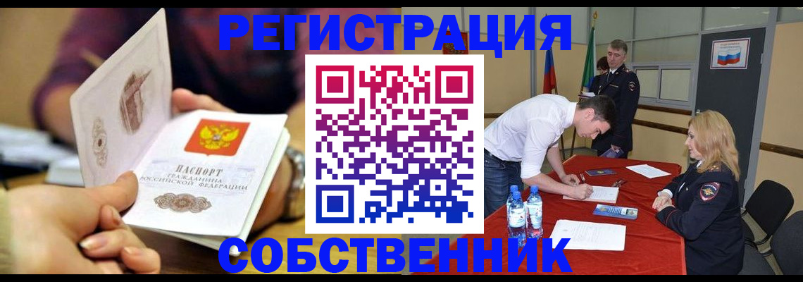 временная регистрация купить в Северодвинске