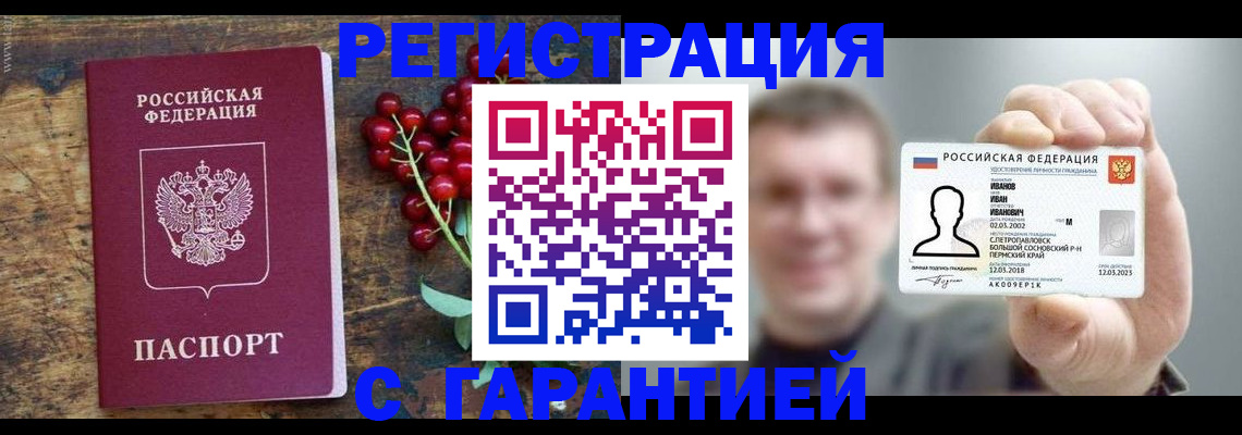 временная регистрация в Северодвинске